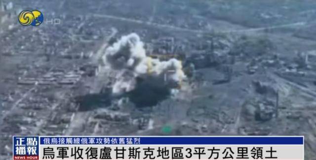 近期罕见<strong></p>
<p>证券的发行</strong>！乌军宣布：经过30小时激战 收复卢甘斯克3平方公里领土
