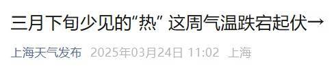 直冲30℃！上海天气马上反转<strong></p>
<p>证券的发行</strong>，48小时暴跌17℃，强冷空气+大风+降雨，寒潮即将来袭