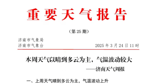 济南迎大降温<strong></p>
<p>证券的发行</strong>！最低0℃！有冰冻！最新预报来了→