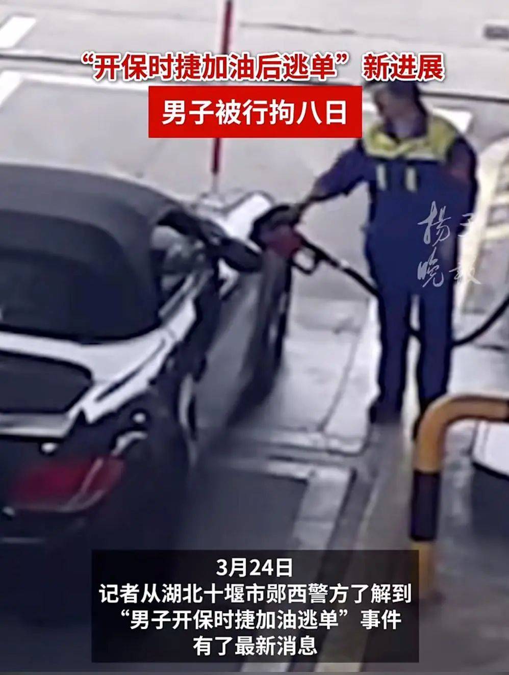 男子开保时捷加油后逃单<strong></p>
<p>证券活动</strong>，加油站大姐垫付502.29元！最新：司机被行拘8日