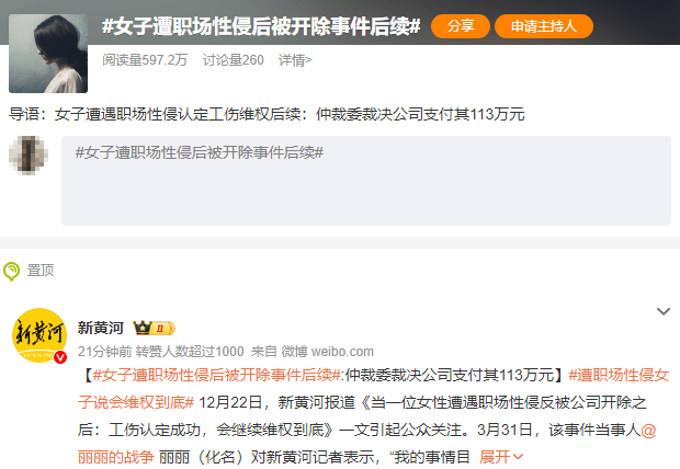 女子遭老板性侵反被开除<strong></p>
<p>中信证券 开户</strong>，公司被裁决支付113万元