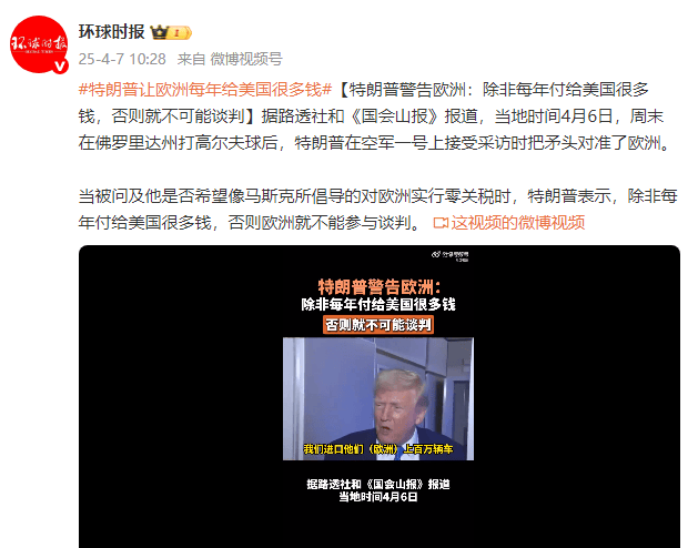 特朗普警告欧洲：除非每年付给美国很多钱<strong></p>
<p>证券估值</strong>，否则就不可能谈判