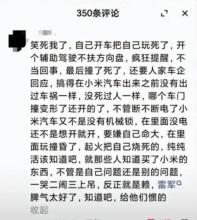 小米SU7高速事故调查结果未出<strong></p>
<p>证券估值</strong>，疑似“水军”搅乱舆论场？