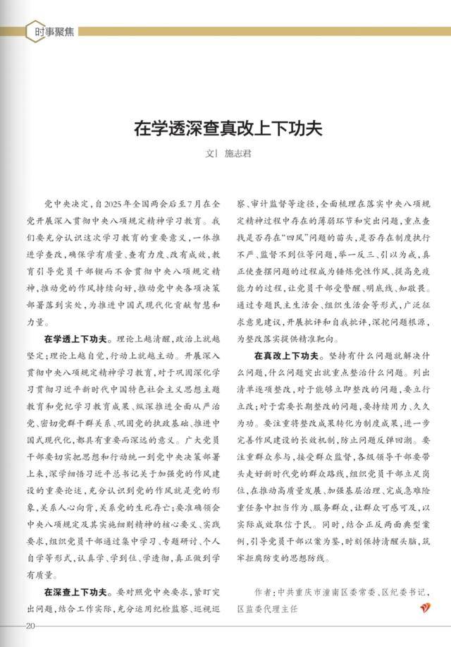 中共重庆市潼南区委常委、区纪委书记<strong></p>
<p>证券商</strong>，区监委代理主任施志君：在学透深查真改上下功夫