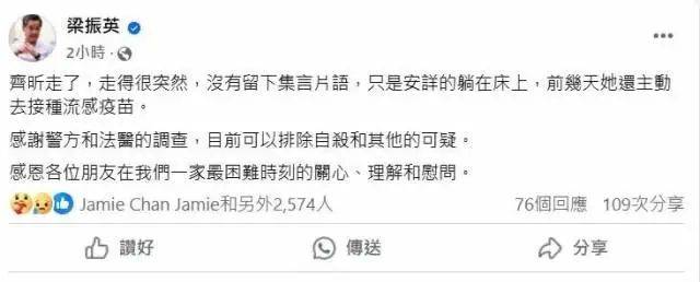 梁振英次女梁齐昕猝逝<strong></p>
<p>证券商</strong>，终年33岁