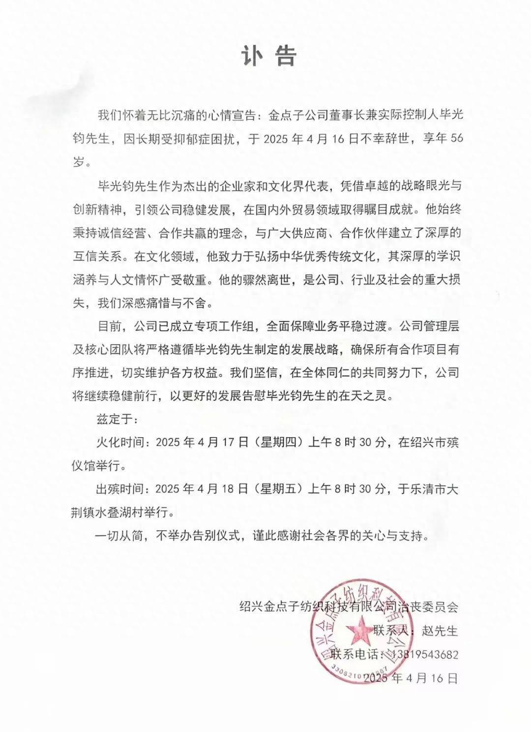 致哀！绍兴知名纺织企业董事长突然离世<strong></p>
<p>证券自营</strong>，享年56岁