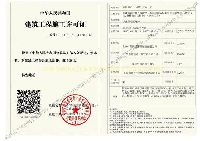 停滞近10年<strong></p>
<p>证券监管</strong>，最高烂尾楼天津117大厦将于4月底复工