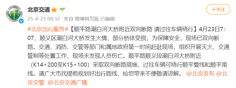 北京顺义潮白河大桥发生火情并部分坍塌<strong></p>
<p>证券基金从业</strong>，官方回应