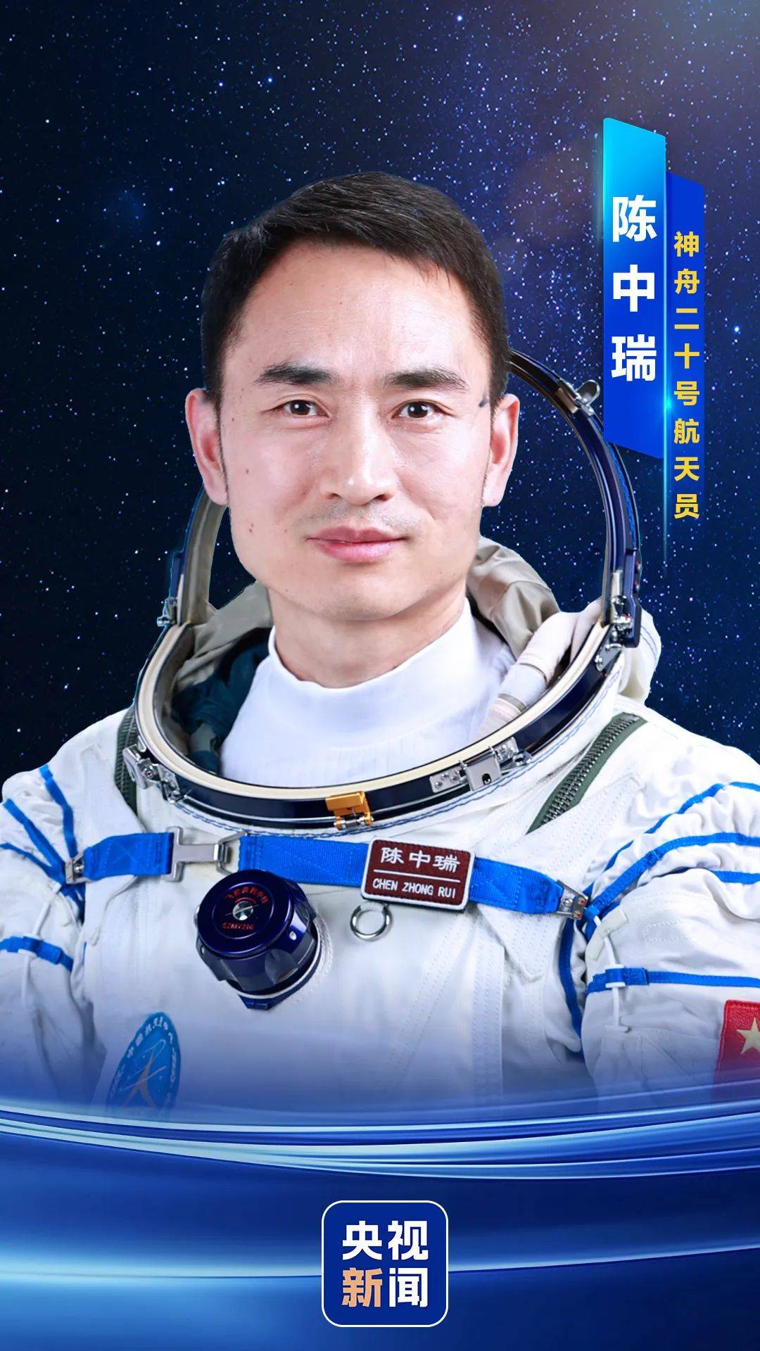 神舟二十号航天员确定<strong></p>
<p>证券基金从业</strong>，河南老乡陈冬将第三次进入太空