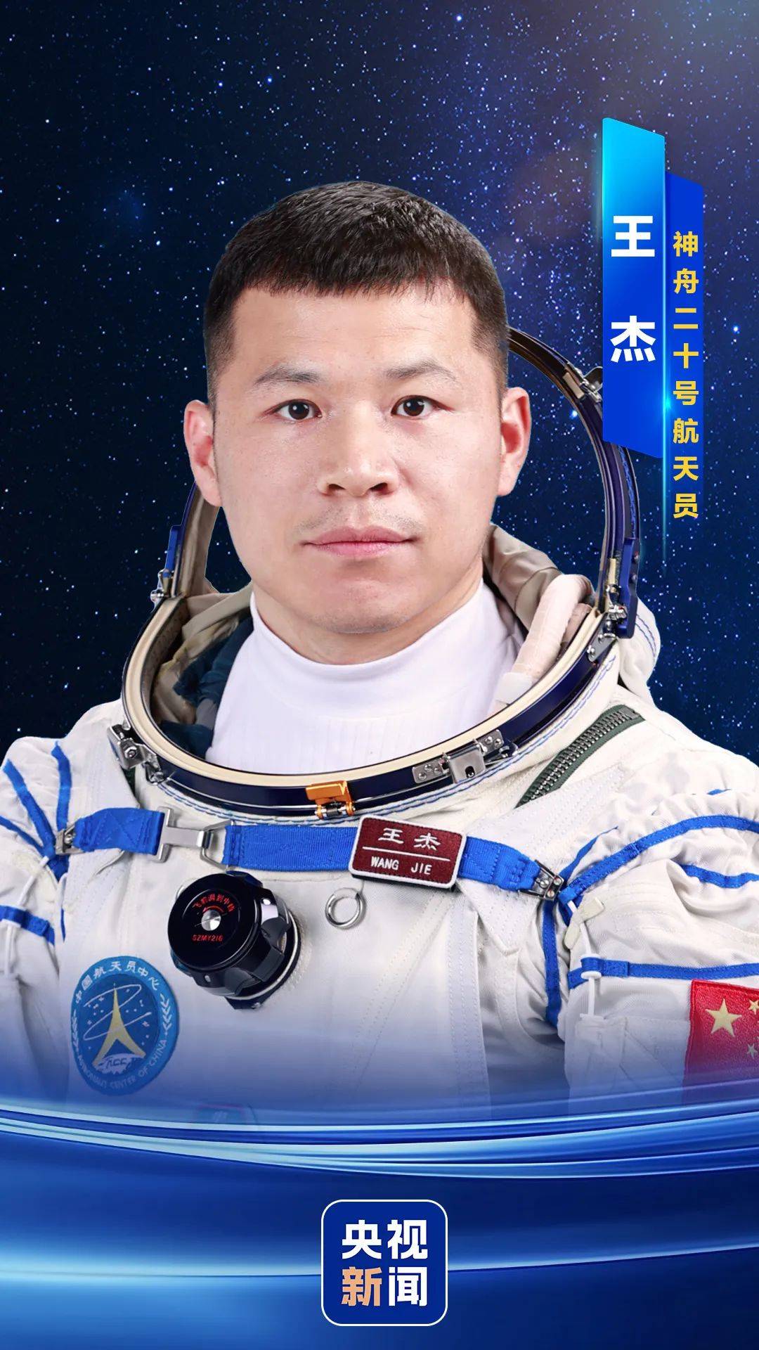 神舟二十号航天员确定<strong></p>
<p>证券基金从业</strong>，河南老乡陈冬将第三次进入太空
