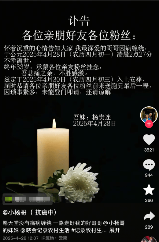 “小杨哥”病逝<strong></p>
<p>证券从业基金</strong>，年仅33岁！