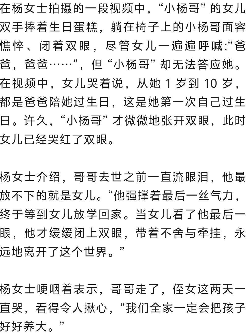 “小杨哥”病逝<strong></p>
<p>证券从业基金</strong>，年仅33岁！