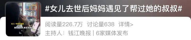 女儿去世后<strong></p>
<p>建设证券</strong>，妈妈偶遇曾辅导她作业的顾客！翻听女儿生前语音，泣不成声