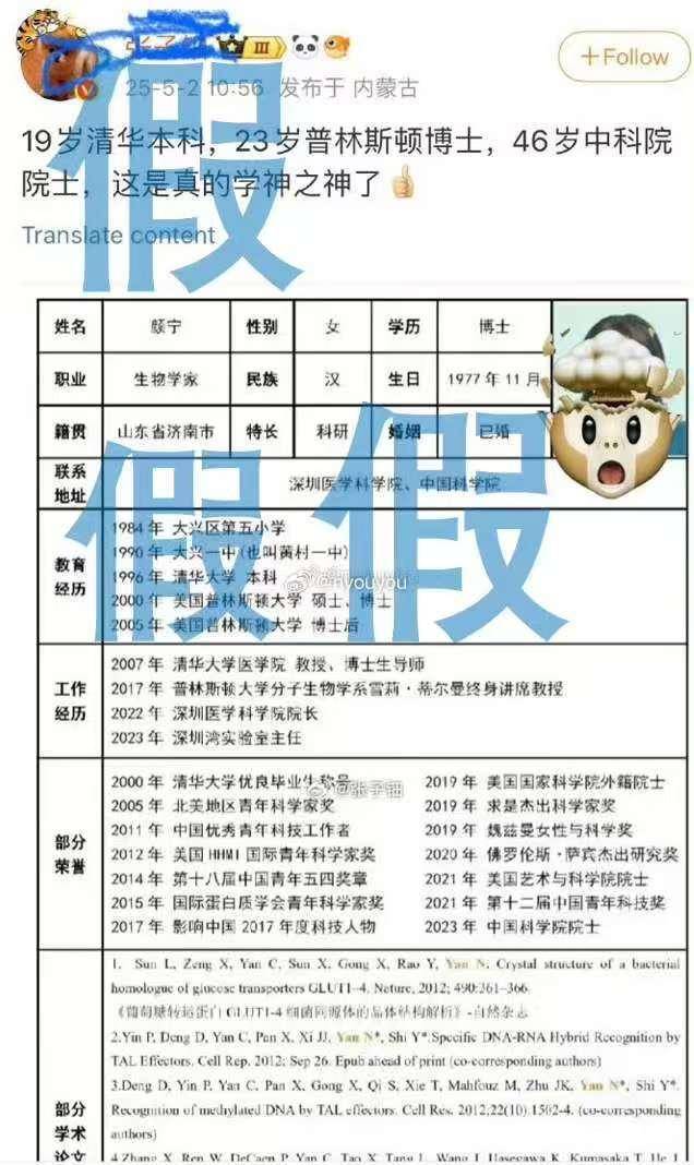 夸大科研成果及荣誉头衔<strong></p>
<p>建设证券</strong>，著名科学家颜宁打假网传简历！