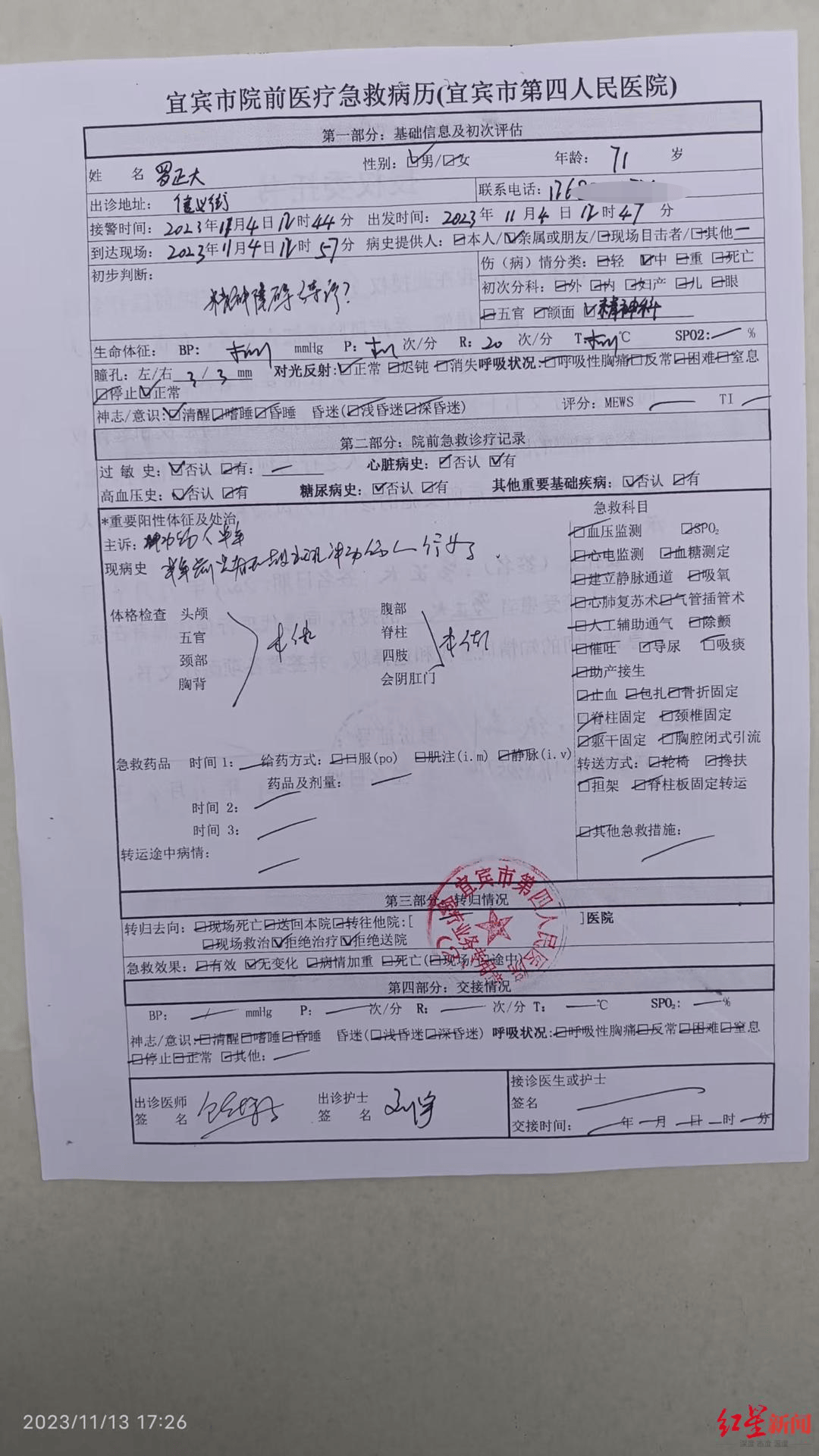 一起诉讼背后<strong></p>
<p>网络证券</strong>，宜宾前首富“险被送精神病院”风波丨红星深度