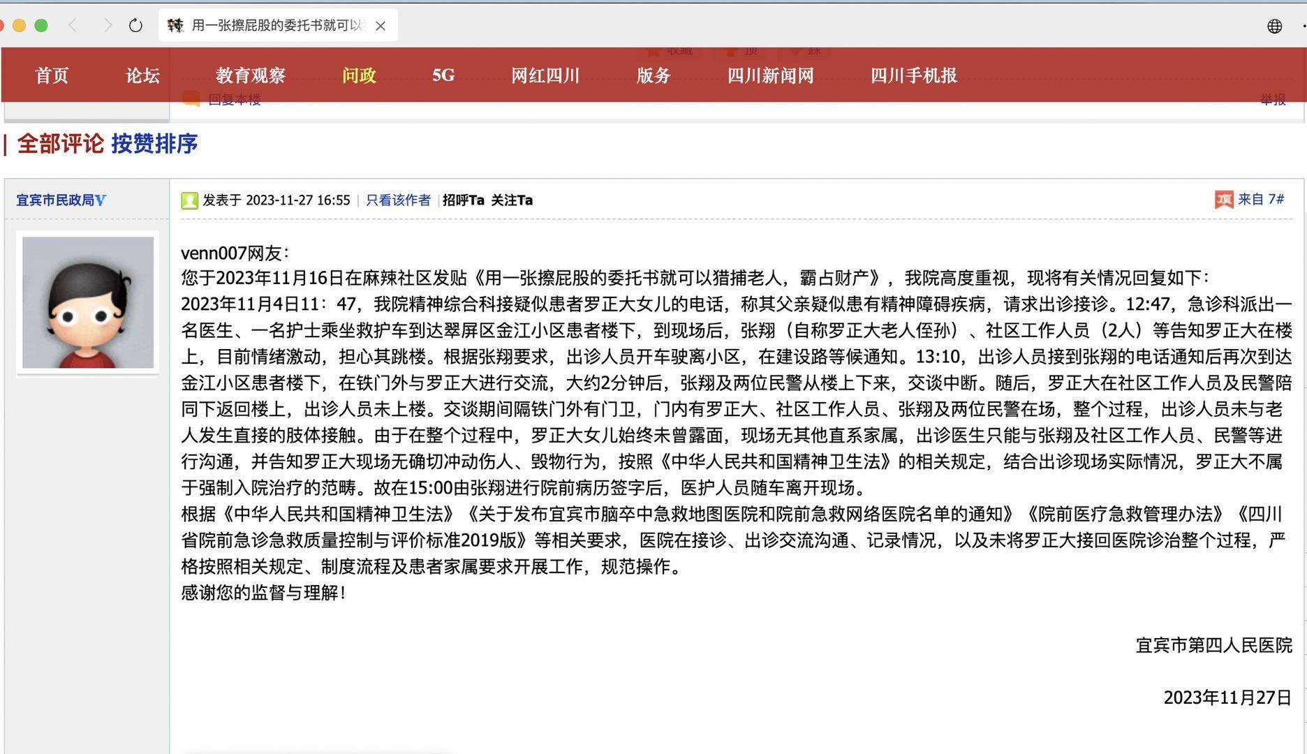 一起诉讼背后<strong></p>
<p>网络证券</strong>，宜宾前首富“险被送精神病院”风波丨红星深度