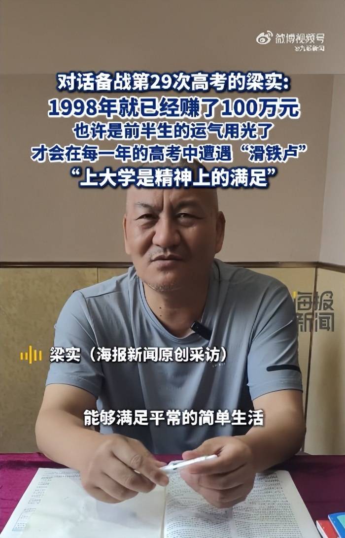 58岁梁实备战第29次高考<strong></p>
<p>证券英文</strong>，谈多次落榜：31岁已赚100万，也许用光前半生运气