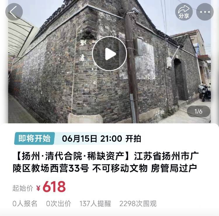 扬州一清代文物合院618元起拍<strong></p>
<p>证券直播</strong>，此前已流拍两次