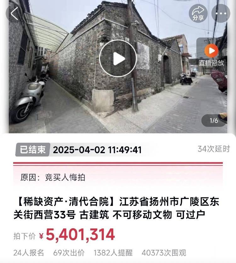 扬州一清代文物合院618元起拍<strong></p>
<p>证券直播</strong>，此前已流拍两次