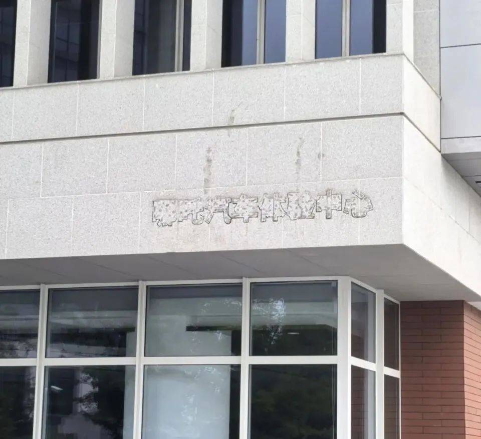 哪吒汽车上海总部LOGO被拆除<strong></p>
<p>证券事务代表</strong>，原CEO张勇再被冻结79万元股权