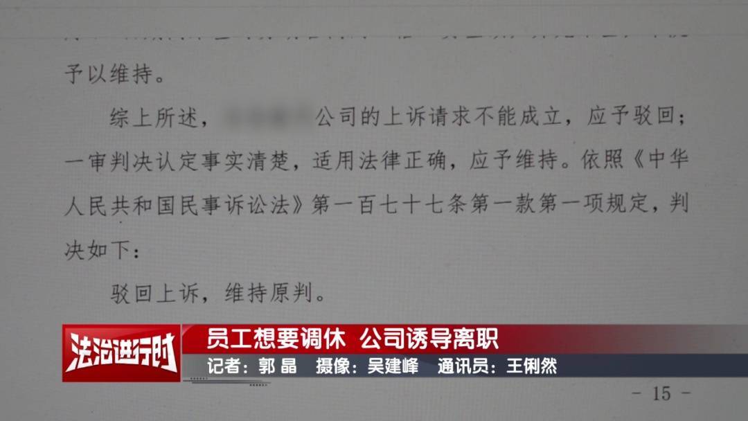 北京奇案：员工想要调休<strong></p>
<p>粤开证券</strong>，却遭遇公司“诱导离职”