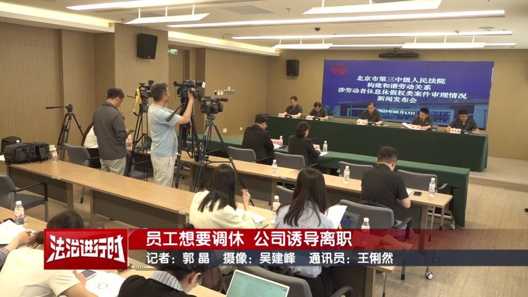北京奇案：员工想要调休<strong></p>
<p>粤开证券</strong>，却遭遇公司“诱导离职”