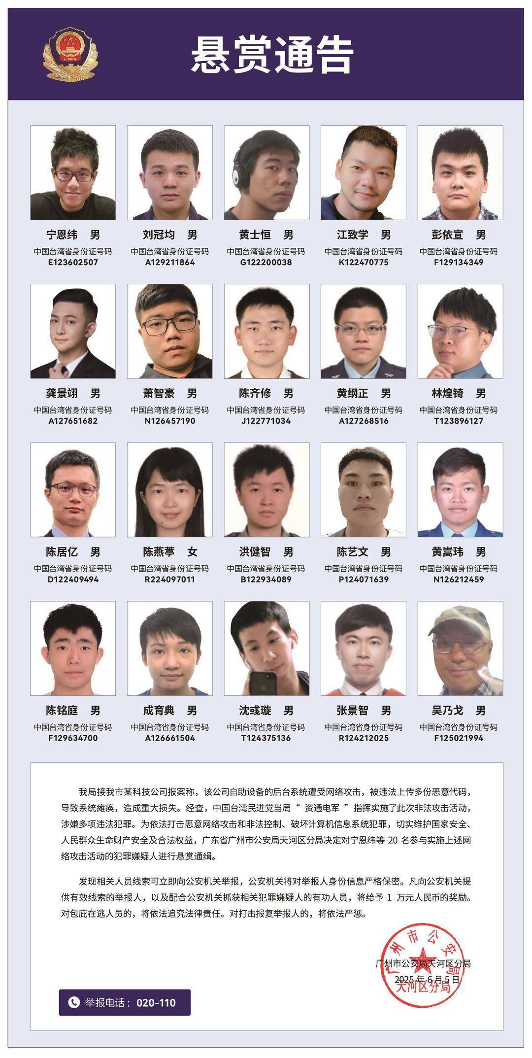 悬赏通缉<strong></p>
<p>中信证券电话</strong>！20名台湾民进党当局“资通电军”首要嫌犯曝光