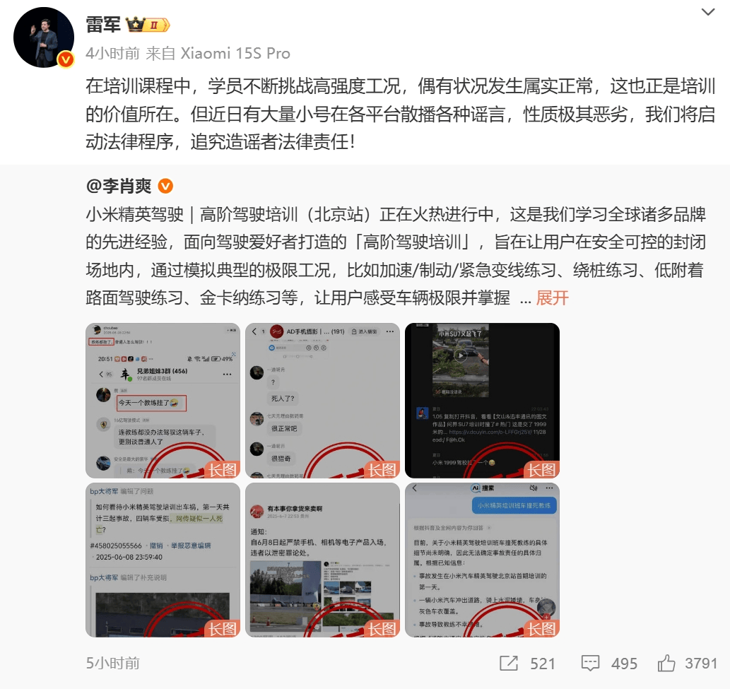 雷军最新发声：我们将启动法律程序<strong></p>
<p>证券校招</strong>，追究造谣者法律责任！