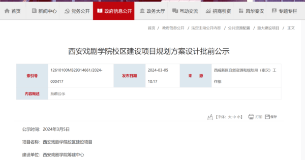 教育部拟同意设立西安戏剧学院<strong></p>
<p>中信证券 电话</strong>，已择址西咸新区秦汉新城