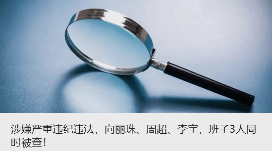 违规吃喝<strong></p>
<p>中信证券 电话</strong>，4名干部顶风作案被查！