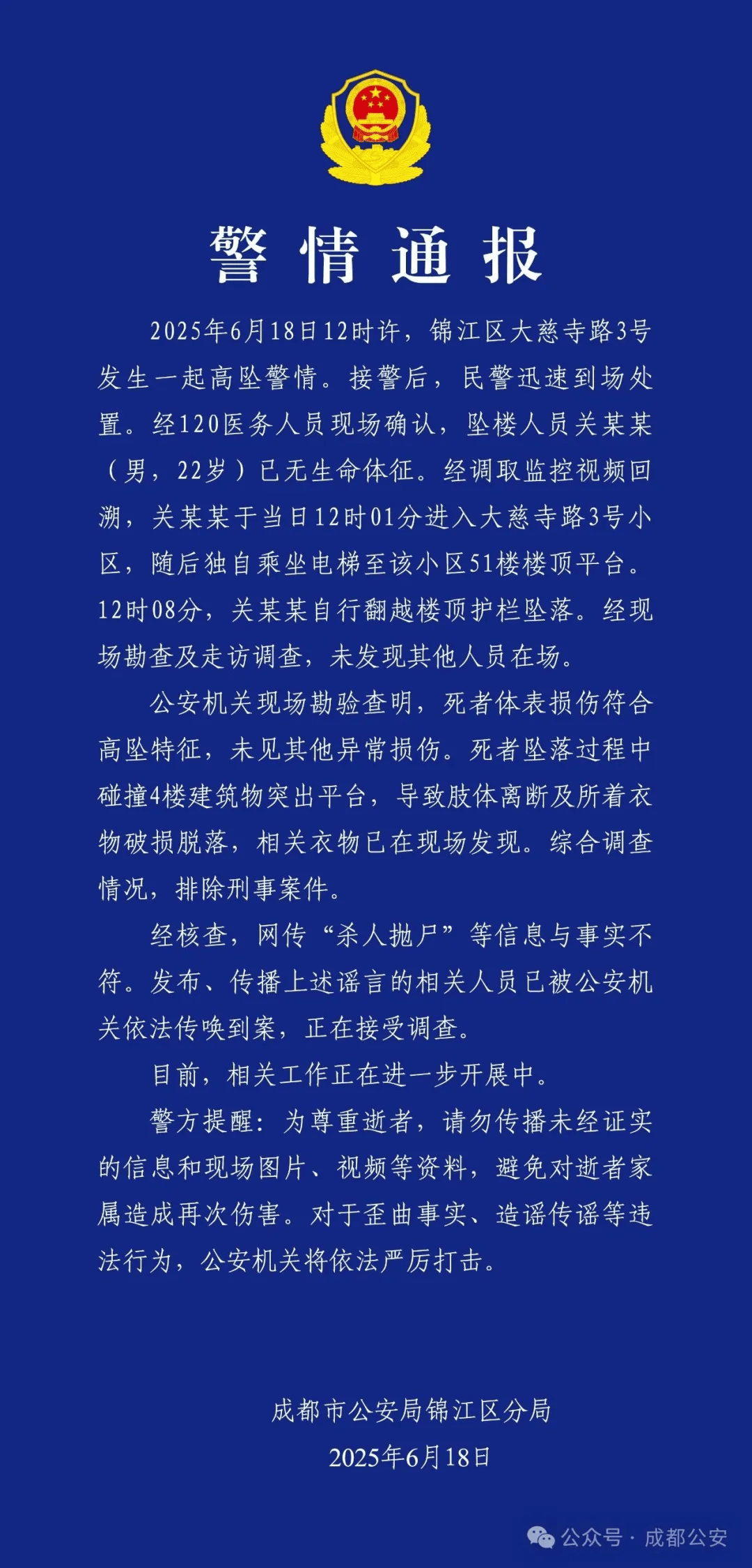 成都警方：关某某（男<strong></p>
<p>证券账户开户</strong>，22岁）从51楼坠亡，排除刑案