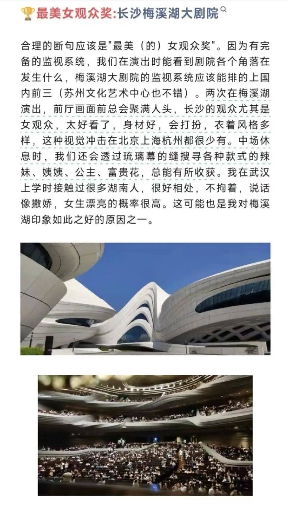 发文“长沙女观众太好看了<strong></p>
<p>证券账户开户</strong>，身材好，这种视觉冲击在北上杭都很少”，剧院员工被辞退