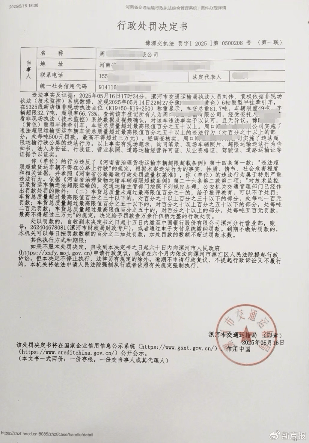 漯河交通执法人员勾结黄牛处理超限车敛财<strong></p>
<p>证券金融公司</strong>？当地：两名涉事执法人员被调查