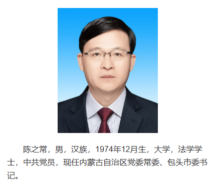 南京市市长陈之常<strong></p>
<p>证券行情</strong>，赴任内蒙古