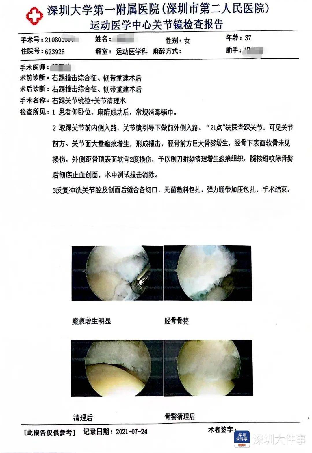 “一走路就痛”！女子脚踝受伤遭漏诊<strong></p>
<p>证券行情</strong>，治了7年没好！深圳一医院被告上法庭