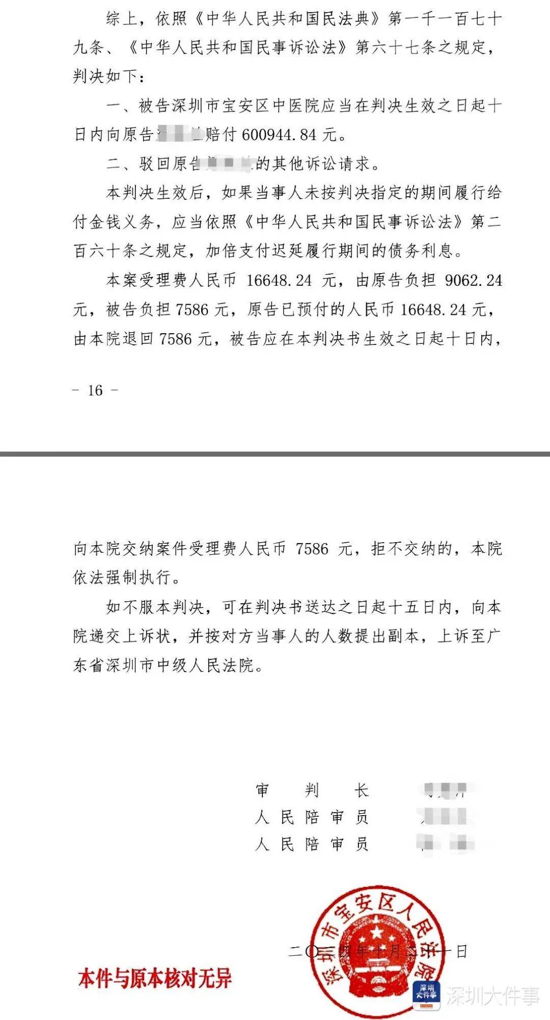 “一走路就痛”！女子脚踝受伤遭漏诊<strong></p>
<p>证券行情</strong>，治了7年没好！深圳一医院被告上法庭
