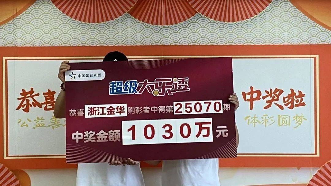 1030万！浙江小伙中大奖一夜没睡<strong></p>
<p>证券行情</strong>，一秒都不想耽搁
