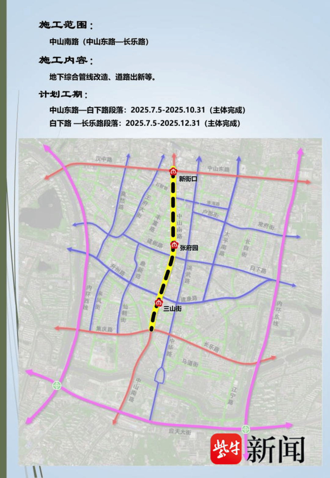 注意！南京中山南路16年来将首次大修<strong></p>
<p>固定收益证券</strong>，绕行指南公布
