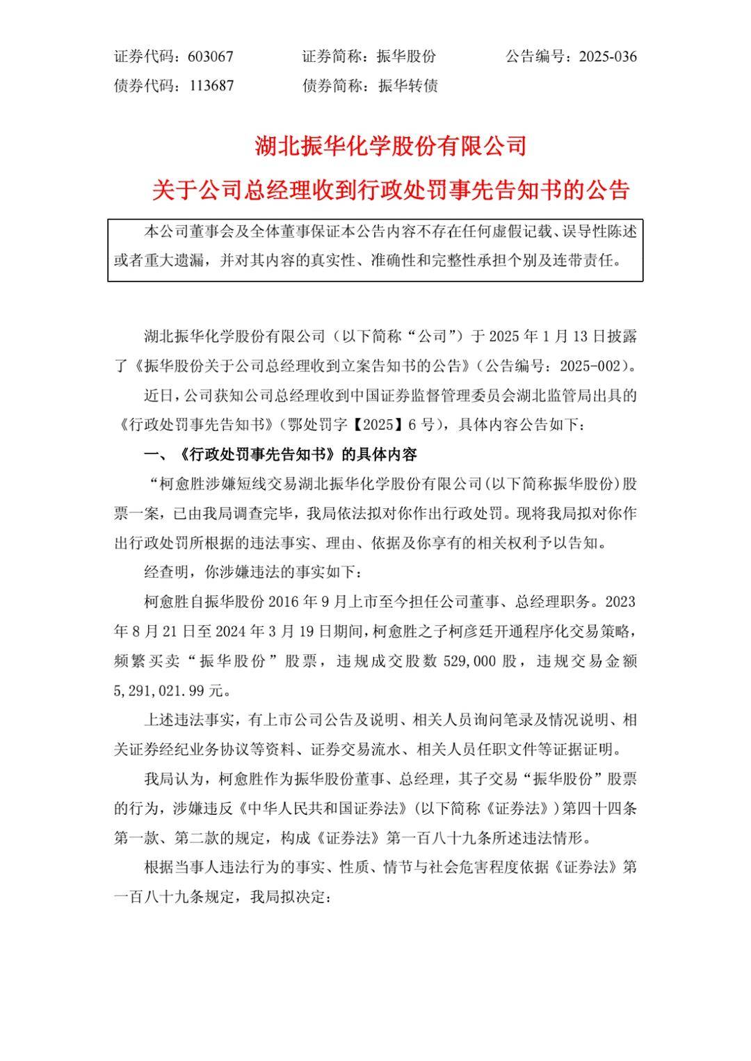 亏大了！儿子私自开通量化交易亏2400元<strong></p>
<p>证券手机开户</strong>，上市公司公告：总经理拟被罚10万元
