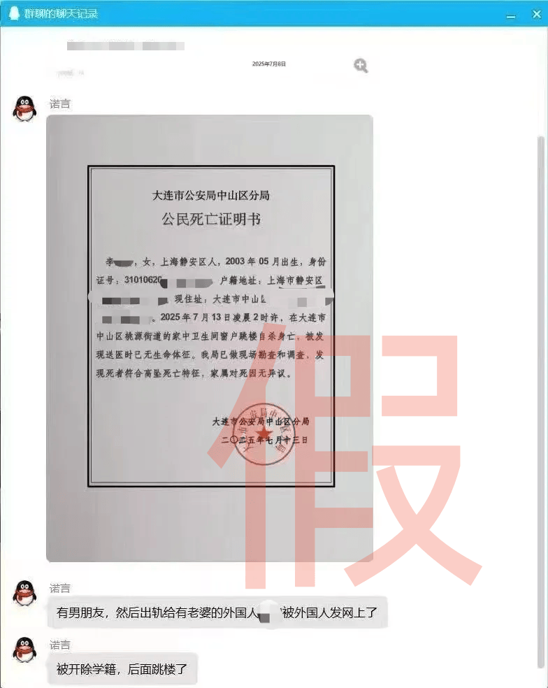 大连工业大学隐私视频泄露女生已轻生<strong></p>
<p>中信证券</strong>？大连公安：网传“死亡证明书”系伪造