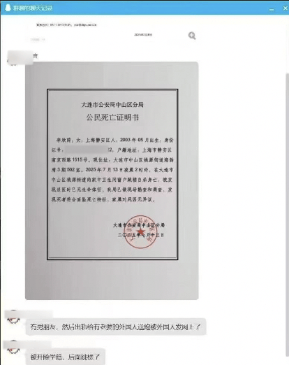 女大学生被大连工业大学开除后跳楼自杀？当地：初步核实虚假<strong></p>
<p>中信证券</strong>，伪造公安文书将依法处理