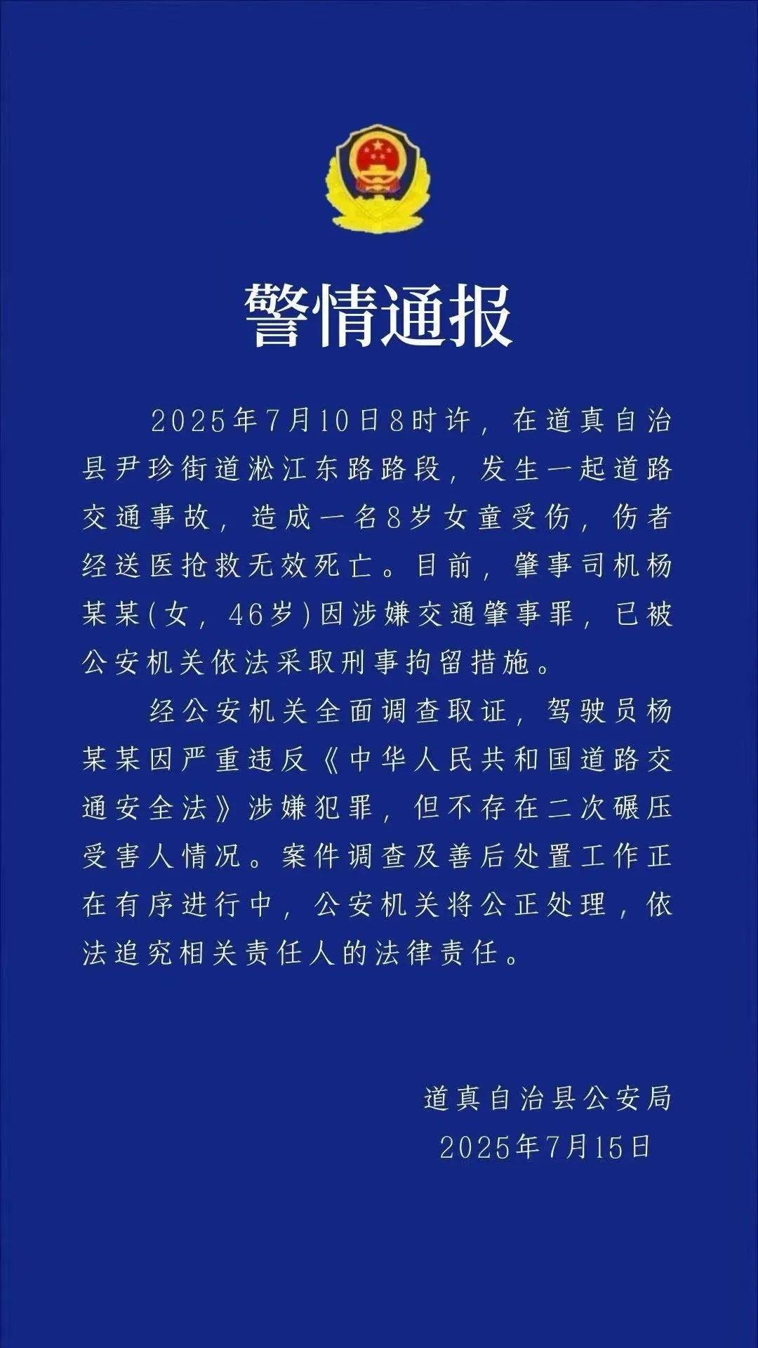 警方通报“贵州8岁女童过斑马线被出租车撞倒身亡”：46岁女子被刑拘<strong></p>
<p>证券资讯</strong>，不存在二次碾压