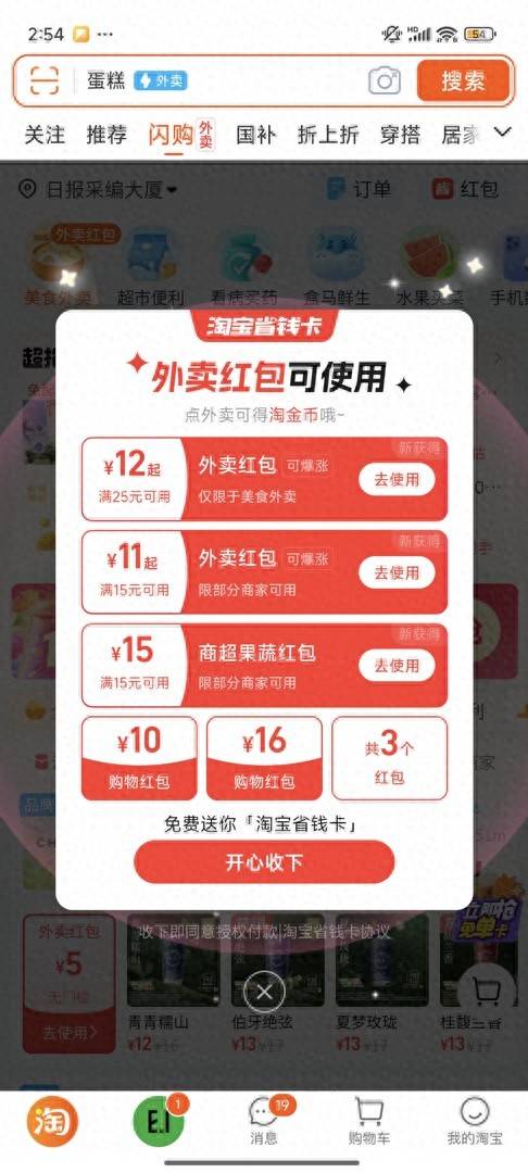 “0元购”现身“补贴大战”升级<strong></p>
<p>证券投资报告</strong>，外卖鏖战谁是赢家？