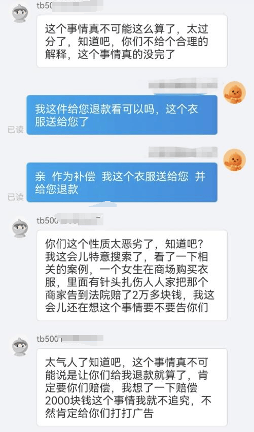 网店商家称买家在衣服里藏针讹钱：多人遭遇类似经历<strong></p>
<p>证券投资报告</strong>，被骗金额800到2000元不等