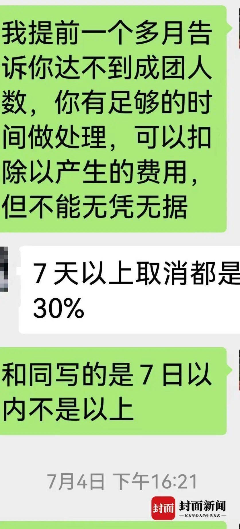 成都一男子因提前一个月取消行程<strong></p>
<p>如何证券开户</strong>，被旅行社索要万元违约金？当地文旅局已介入