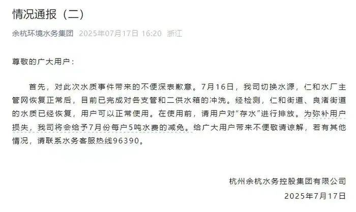 杭州余杭有自来水异味<strong></p>
<p>中信证券招聘</strong>，饮用后腹泻能否索赔医药费？水务客服回应：地方营业所工作人员对接后会核实处理