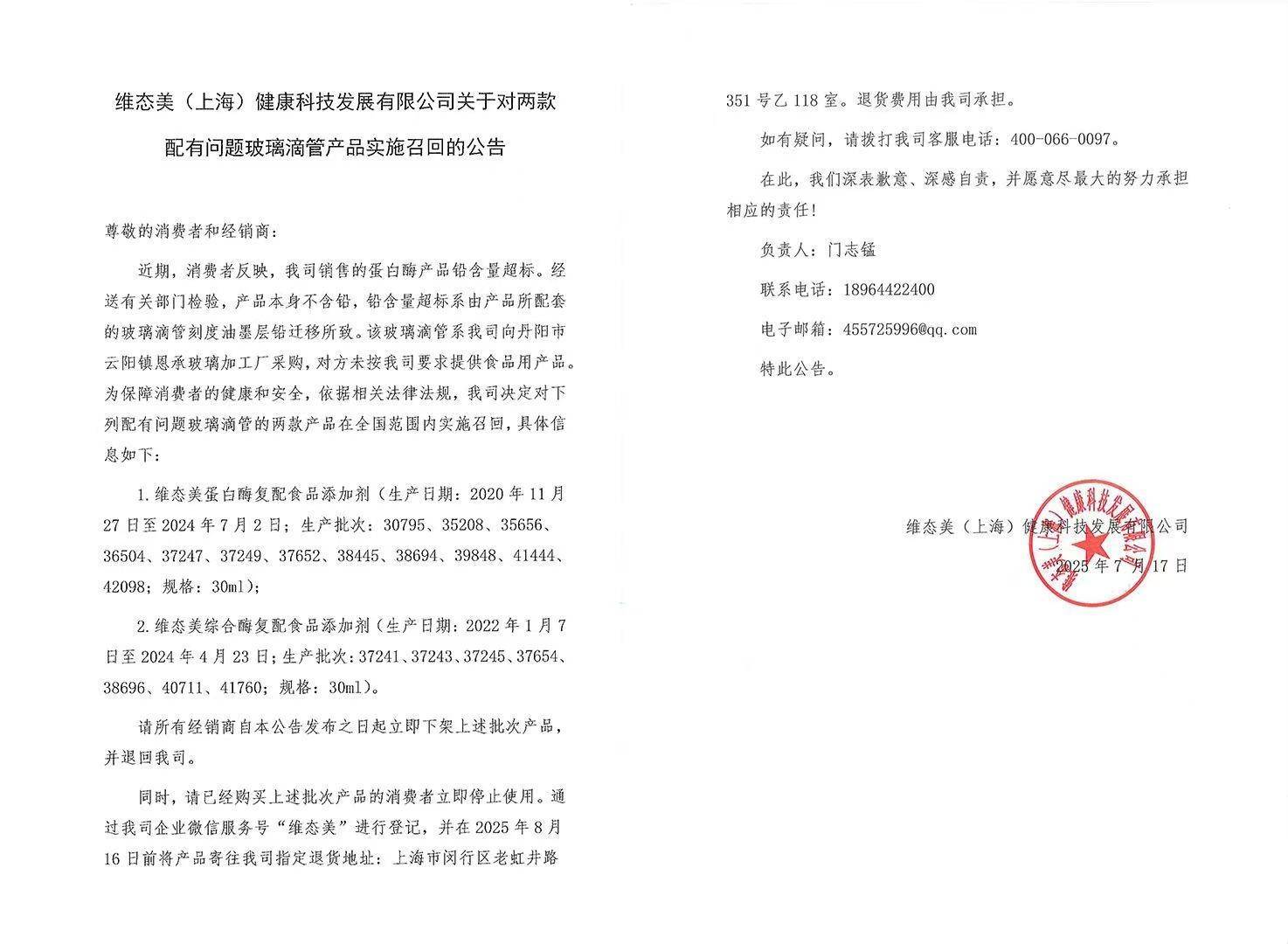 蛋白酶“铅含量超标”<strong></p>
<p>中信证券招聘</strong>？维态美公司被立案调查