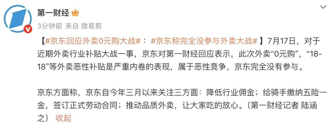 京东回应外卖“0元购”大战：完全没参与<strong></p>
<p>中信证券招聘</strong>，这是严重内卷的表现，属于恶意竞争
