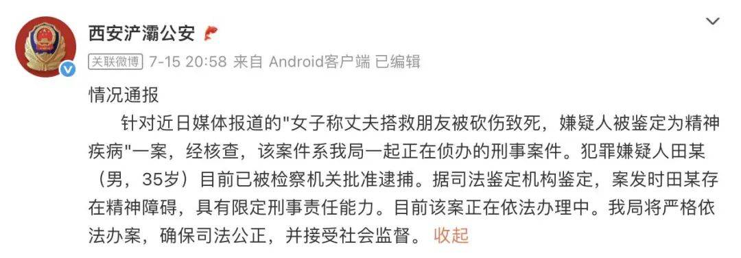 男子为救朋友遇害<strong></p>
<p>证券账户查询</strong>，嫌疑人被鉴定有精神障碍，妻子：不接受鉴定结果