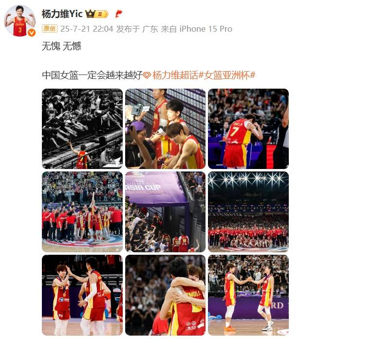 中国女篮队长杨力维亚洲杯表现引争议<strong></p>
<p>网信证券</strong>，发文称“无愧无憾”，让黄思静别低头